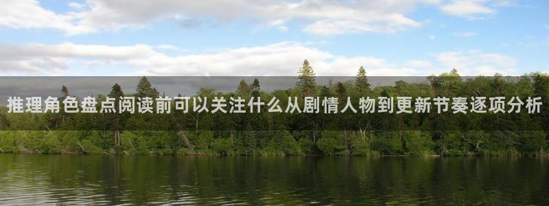 七七漫画人气漫画排行：推理角色盘点阅读前可以关注什么从剧情人物到更新节奏逐项分析